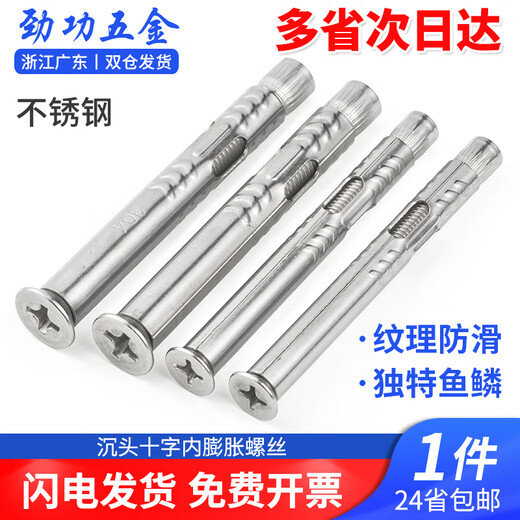 JINGGONG stainless steel expansion screws, countersunk head cross-head expansion bolts, extended pull-out screws, m6m8m10 201 - M8*110 (20 pcs) wholesale