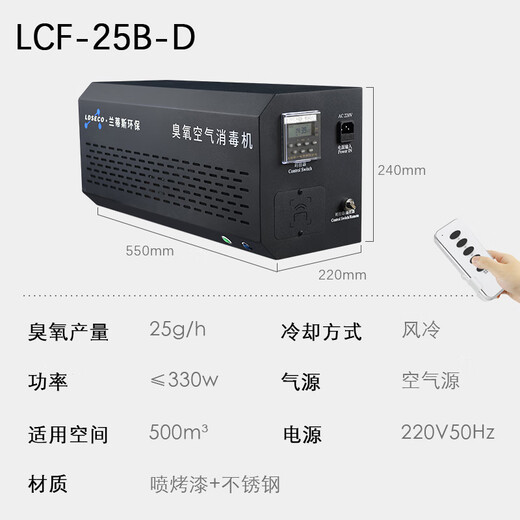 LDSECO wall-mounted ozone generator intelligent ozone disinfection machine food factory hanging kindergarten school restaurant sterilization and odor removal ozone machine LCF-25B-D suitable for 500m