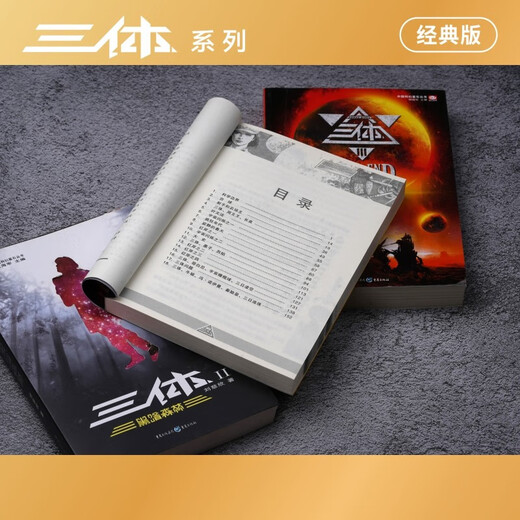 中国科幻基石丛书：三体全集（套装1-3全册）小说