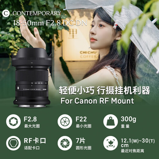 SIGMA 18-50mm F2.8 DC DN Contemporary half-frame mirrorless 1850 standard zoom lens portrait travel live broadcast (Canon RF mount)