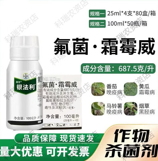 Bayer Silver Farley German Bayer pesticide propamocarb tomato cucumber downy mildew blight late blight Silver Farley fungicide 1L