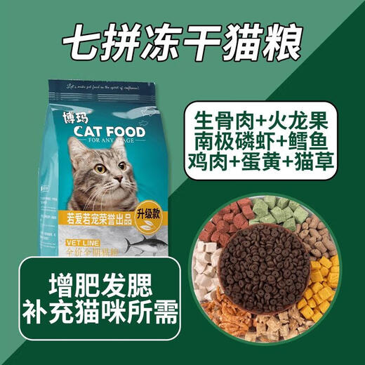 Boma cat food adult cat food freeze-dried cat food nutrition full price skin care easy to digest British short ragdoll cat freeze-dried cat food balanced nutrition 3 pieces affordable and high 5kg 2 bags stocking package