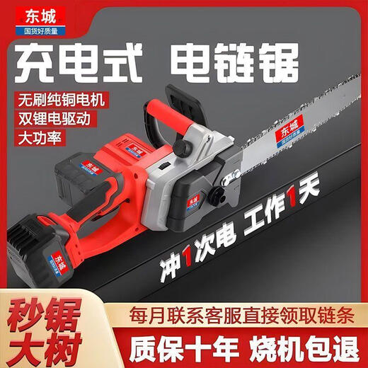 Dongcheng imported electric chainsaw brushless lithium electric chainsaw rechargeable electric chainsaw handheld electric chain saw rechargeable tree pruning electric saw 16-inch brushless 20 cells 2 batteries 3 chains