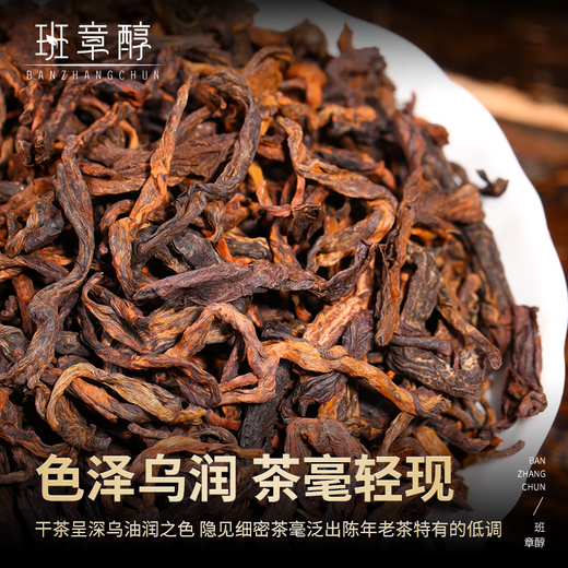 班章醇茶叶普洱茶熟茶 十年以上特级老班章古树茶宫廷熟普云南散茶500g