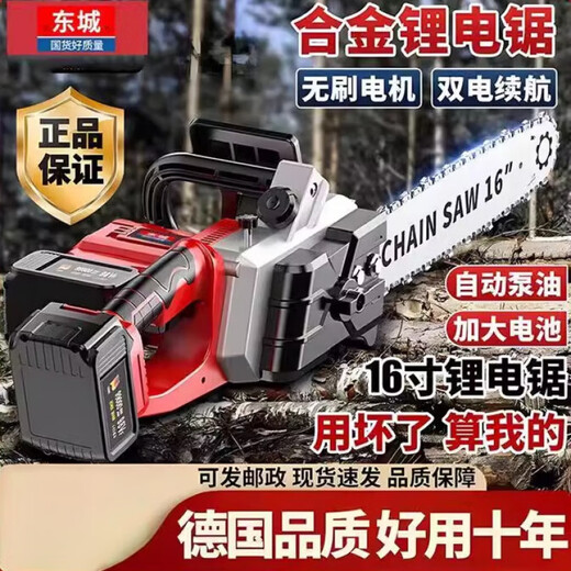 Dongcheng imported electric chainsaw brushless lithium electric chainsaw rechargeable electric chainsaw handheld electric chain saw rechargeable tree pruning electric saw 16-inch brushless 20 cells 2 batteries 3 chains
