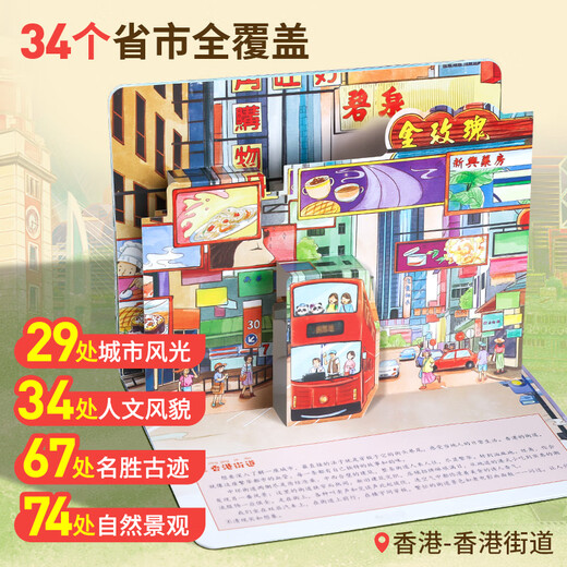 Damei China 3D pop-up book for 3-6 years old, children's literature picture book for 5-10 years old, kindergarten human geography popular science book, Damei China Jiangxi