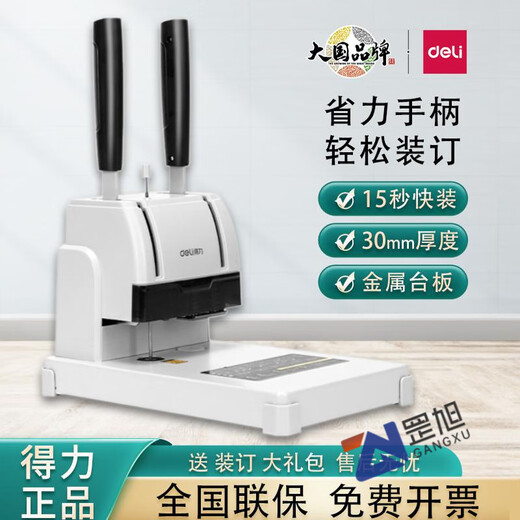 Deli 3888 Machine de liaison Financial Comptabilité Verger fichier de poinçonnage Machine de tuyau de rivetage à fusion à chaud Small Small 33669S GB301 Machine de liaison + 100 tube de rivet + 1 couteau de forage