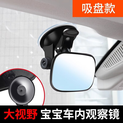Safety seat observation mirror car baby rearview mirror reverse baby car mirror children's reflective mirror cognitive mirror large field of view * baby observation mirror suction cup model