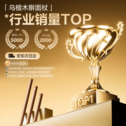 Shuwushuo ebony rolling pin small household solid wood rolling pin pressing noodle pin dumpling skin thickened 30*3cm