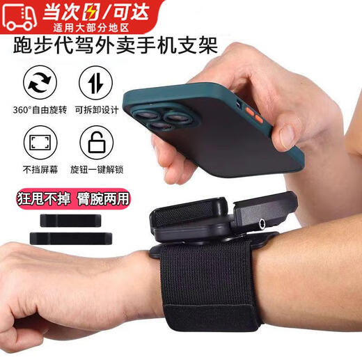 Xuanyou wrist mobile phone holder Didi driving can rotate and ride live broadcast artifact outdoor sports navigation arm arm bag running fixed arm bracket dancing mobile phone holder anti-lost device arm and wrist dual-purpose mobile phone holder