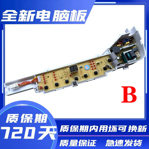 Suitable for Haier washing machine computer board XQB72-S12688 XQB80-Z12688 XQB80-Z12588 New B model 8 buttons