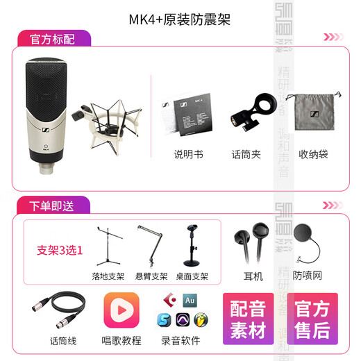 Sennheiser Genuine National Bank Sennheiser MK4 condenser microphone microphone mobile phone karaoke live sound card set recording radio dubbing audiobook novel anchor professional equipment MK4+ original shock mount genuine new standard configuration