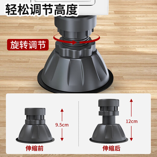 Jiangwutong washing machine base refrigerator base pulsator drum washing machine base heightening bracket anti-slip shock absorption suitable for Midea Little Swan Hisense heightening bracket