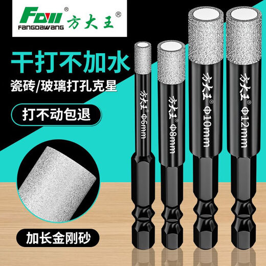 Fang Dawang dry-drilling tile drilling bit all-ceramic floor vitrified tiles marble round hole hand drill special drilling industrial-grade dry drilling 12mm five-pack