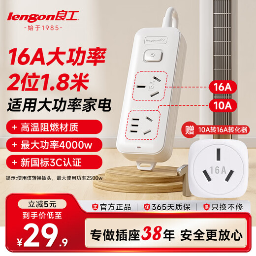 Lianggong (lengon) includes 10a to 16a conversion head, 2 sockets, 1.8 meters, 16A high-power air conditioning socket, 4000W water heater, electric heater plug-in strip K102B-1.8
