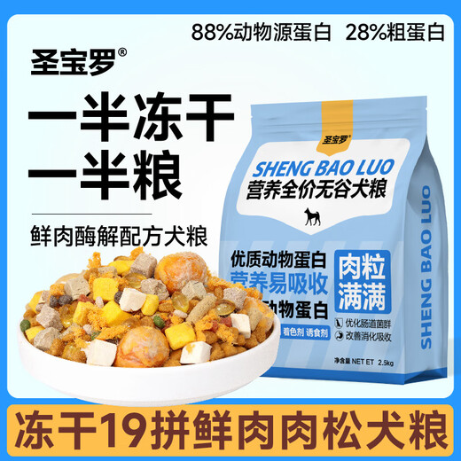 Baichan Freeze-dried Pork Floss Multi-Purpose Fresh Meat Dog Food 19-Pin for Fattening Puppies Universal 16-Pin + Whole Egg + Meat Floss + Meat + Egg Yolk + Pig 20Jin Jin is equal to 0.5kg (Universal dog food + unpacking and returnable)