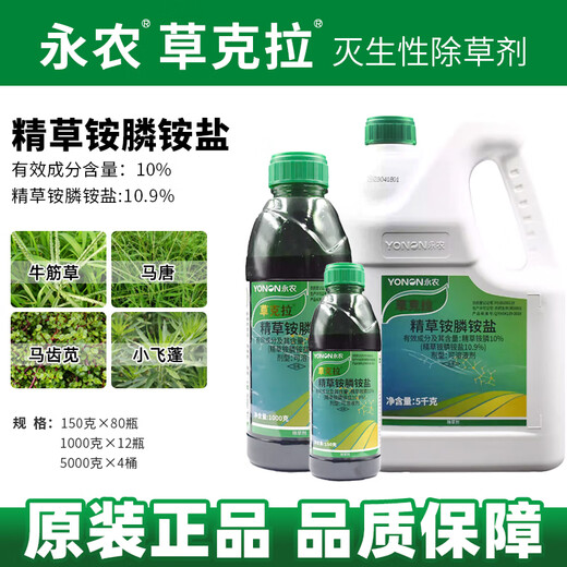 Yongnongcao carat 10.9% refined glufosinate ammonium salt herbicide weed orchard tea tree citrus orchard weed pesticide