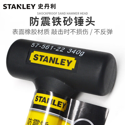 Stanley (STANLEY) shock-proof hammer soft installation hammer rubber hammer leather hammer rubber hammer round head non-elastic 340g shock-proof hammer (57-561-22) shock-proof hammer 28oz (57-532A)