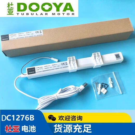 Shantou Lincun 122/826 electric curtain remote control 270027602702250251 D1276B battery (with charging cable)