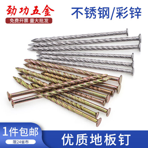Jinggong brand two-color stainless steel plate nails, twist nails, threaded nails, keel nails, woodworking nails, anti-loosening nails, stainless steel 2 inches 5cm10Jin Jin equal to 0.5kg, about 2450 pieces