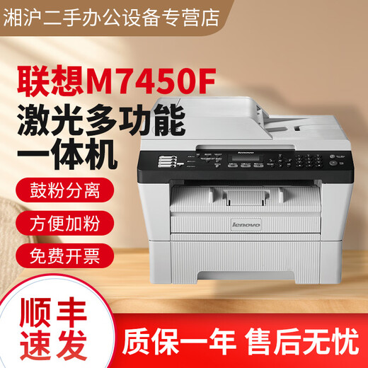 Second-hand 90% new Lenovo 7250N laser printer A4 double-sided printing and copying 7400 PRO black and white high-speed scanning multi-function Lenovo-7450F document feeder multiple copies package one computer printing