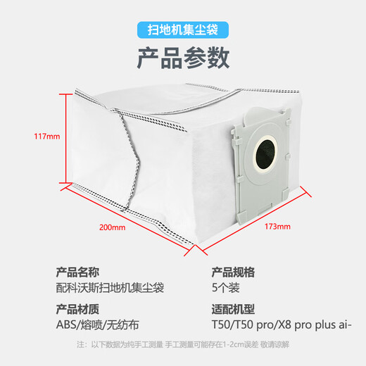 Shuangwei adapts to Cobos dust bag T50/T80/X8/X9 sweeping robot accessories mop filter element filter cleaning liquid roller brush clip carbon 5 pack KWS dust bag-T50