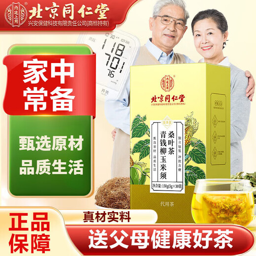 Pékin Tongrentang spot à libération rapide argent vert saule maïs soie feuille de mûrier thé mandarine peau racine de kudzu racine de bardane argent vert feuille de saule thé d'orge 3 boîtes 90 sachets