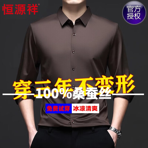 恒源祥春季桑蚕丝男士衬衫长袖真丝上衣商务大码无痕免烫抗皱白衬衣男 长袖6001咖啡色 M 165建议90-110斤