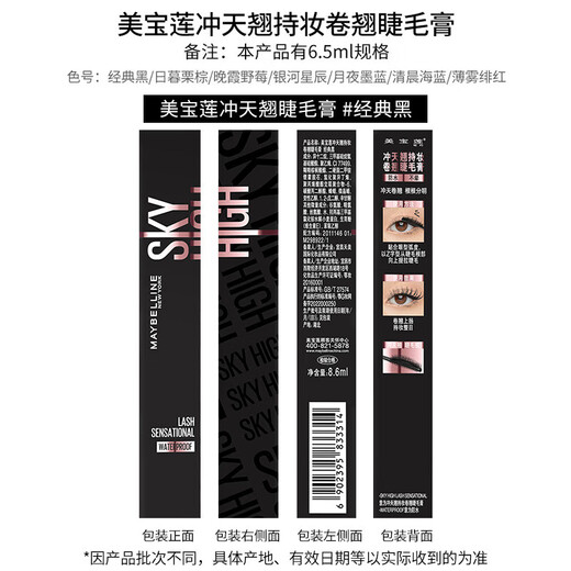 Maybelline Soaring Long-Lasting Curling Mascara Classic Black 8.6ml Long-lasting Natural Birthday Gift for Girlfriend