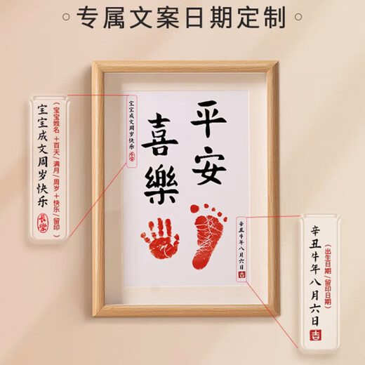 Xiyin's one-year-old hand and foot prints and paintings for 100-day full-moon babies with a sense of ritual souvenirs. Baby contentment and happiness, calligraphy and paintings, and footprints. Peace and joy hand and foot prints photo frame, ten inches.