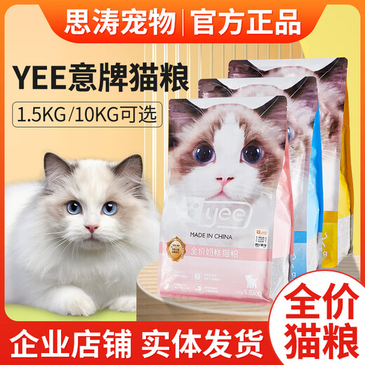 YEE cat food Italian brand cat food 10kg immune astaxanthin prebiotic cat food 0kg astaxanthin food 1 point 5KG