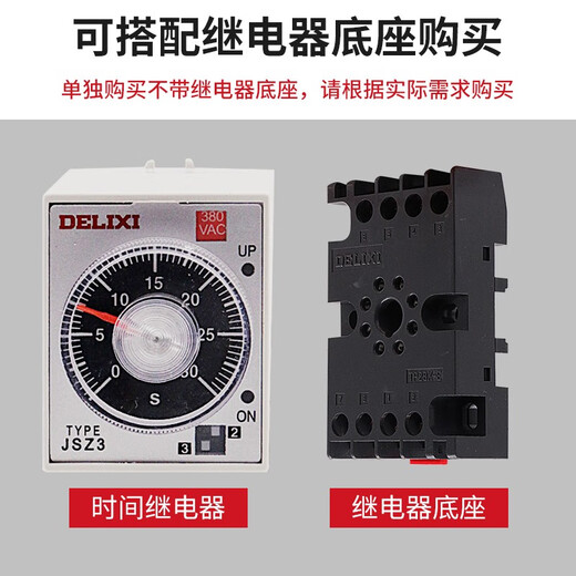 JSZ3A time relay 220v adjustable timing power-on delay controller 380v time-controlled switch JSZ3F (power-off delay 60S AC220V) with bottom