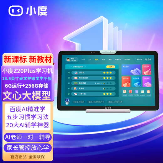 Xiaodu Z20 Plus optical eye protection learning machine 13.3 inches 2025 new student tablet PC free learning textbooks for primary school, junior high school and high school, synchronized tutoring homework tutoring machine