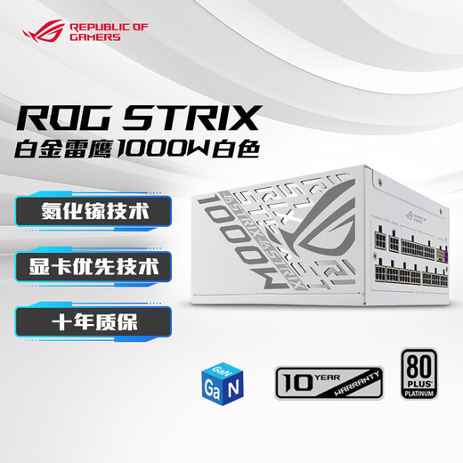 ASUS ROG STRIX Platinum Thunder Eagle 1000W white gallium nitride power supply ATX3/graphics card priority voltage stabilization/all Japanese capacitors/full module/adapted to 40/50 series graphics cards