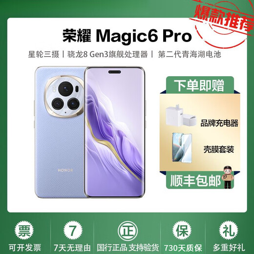 Honor wakes up the market Magic6Pro National Bank original 5G plain leather back cover anti-fall mobile phone Magic6Pro Liuyun Purple (plain leather) 16GB+512GB