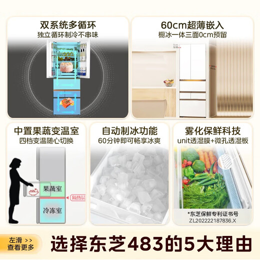 TOSHIBA Dabai Peach Pro483 ultra-thin fully zero-embedded automatic ice-making dual system sterilization and deodorization first-class energy efficiency Japanese-style multi-door double-door state-subsidized household refrigerator GR-RM483WI-PG1B3