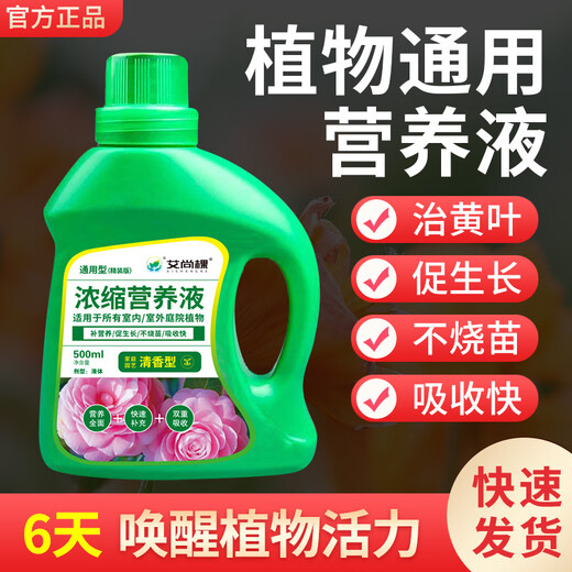Plant nutrient solution, universal money tree dead leaves, yellow leaves and rotten roots, household flower fertilizer, special concentrated fertilizer for potted flowers, buy two, get one free, send 3 bottles