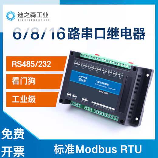 6/8/16 serial port relay output IO control switch 485232 input acquisition module industrial Modbus 6DO+6DI isolation RS485+RS232 (IO60