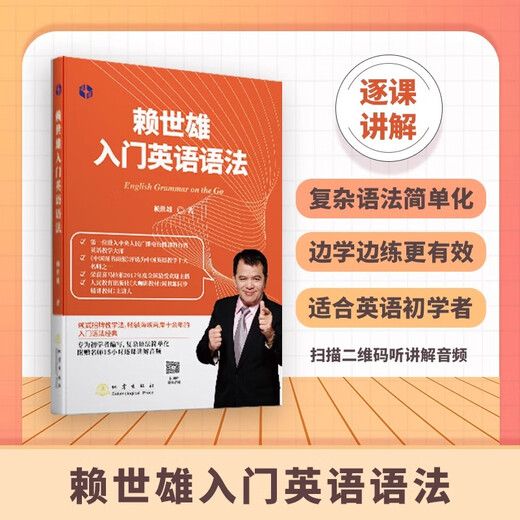 Ein vollständiger Satz der amerikanischen Phonetiksymbole von Lai Shixiong zum Erlernen des amerikanischen Englisch von Anfang an. Detaillierte Erläuterungen zu den amerikanischen Phonetiksymbolen. Einführung in die amerikanischen Phonetiksymbole, Band 1 und Band 2. Lai Shixiongs mittleres und fortgeschrittenes Lehrbuch zur klassischen englischen Grammatik von Lai. Lai Shixiongs Synchronübungen für fortgeschrittenes amerikanisches Englisch + ausführliche Erklärungen. Alle 2 Bände.