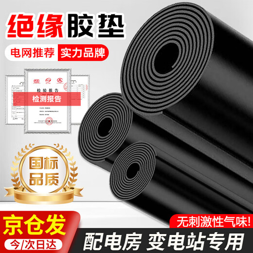 Andatong insulating rubber pad 6KV rubber plate power distribution room power plant rubber carpet insulating foot pad 1 meter * 1 meter 3mm thick black