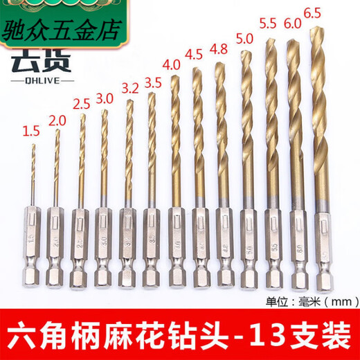 An Junsheng 13 pieces twist drill set high hardness drilling iron stainless steel twist drill bits for drilling steel hexagonal handle 13 pieces #last*day first lost 1000 pieces and left the last 299 pieces