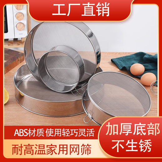 Zhiyao sieve flour fine leakage mesh household flour sieve lo noodle sieve noodle gong noodle basket noodle sieve strainer sieve radish noodle sieve insect one pack