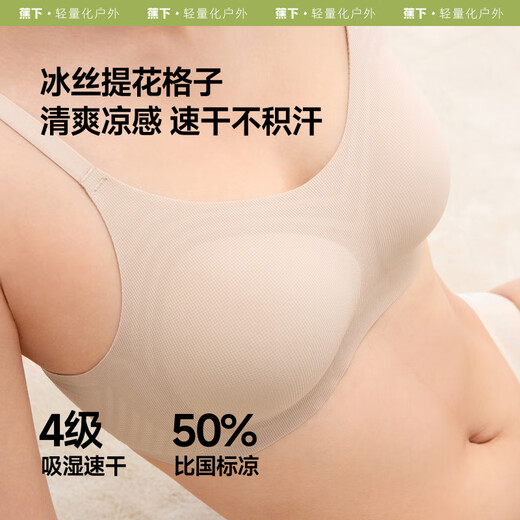 蕉下（beneunder）反重力文胸背扣式内衣无痕轻薄无钢圈聚拢文胸 轻薄透气 25新款
