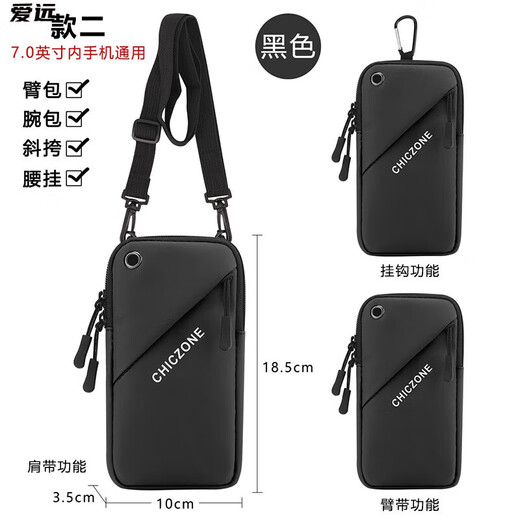 Xian Xiyi running mobile phone carrying artifact multi-functional bag sports outdoor arm sleeve waterproof arm bag diagonal cross-hand upgrade 2 black 7.5 inch armband + strap
