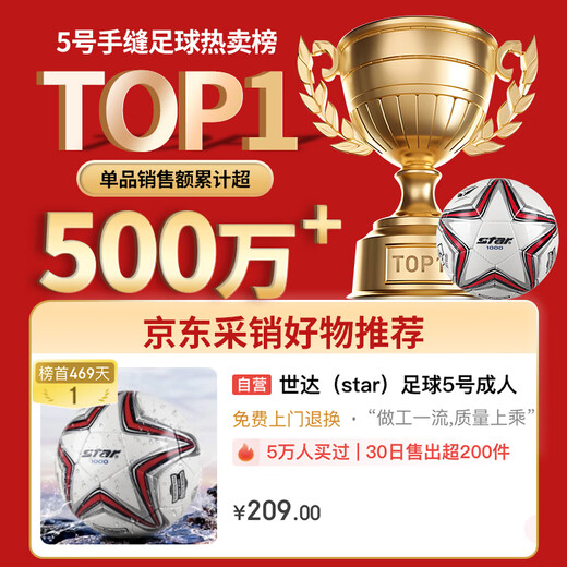 Star Football 1000 adult professional game training PU super fiber hand-sewn professional league No. 5 standard ball SB375