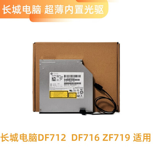 长城原装适配电脑DF712 DF716 ZF719台式机内置DVD光驱刻录机SATA串口超薄 全新原装正品件无配件