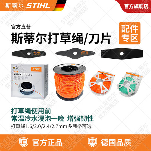 STIHL German Stihl lawn mower brush cutter accessories multi-Specifications mowing rope mowing head cutting blade AutoCut C26-2 mowing head combination with rope