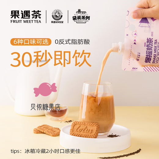 Fruit meet tea (fruit meet tea) official milk tea Assam jasmine four seasons spring milk tea bag hand-made diy milk tea drink duck shit scented milk tea 53g*6 pieces