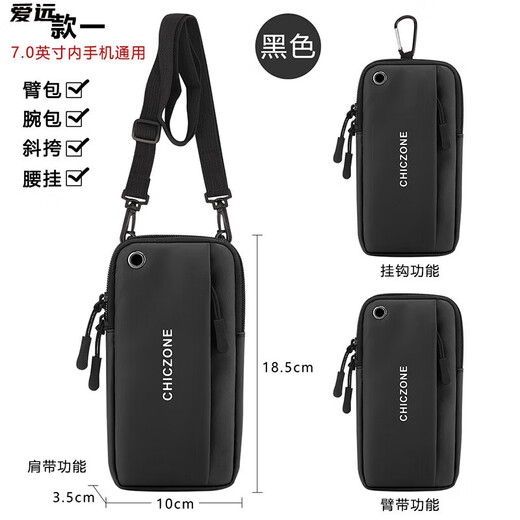 Xian Xiyi running mobile phone carrying artifact multi-functional bag sports outdoor arm sleeve waterproof arm bag diagonal cross-hand upgrade 2 black 7.5 inch armband + strap