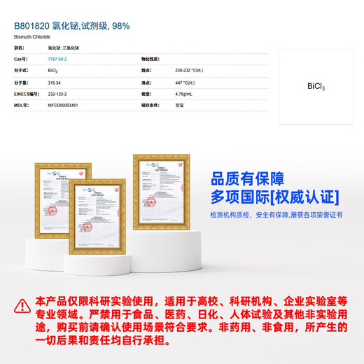 Macklin Bismuth Chloride CAS 7787-60-2 B801820-25g